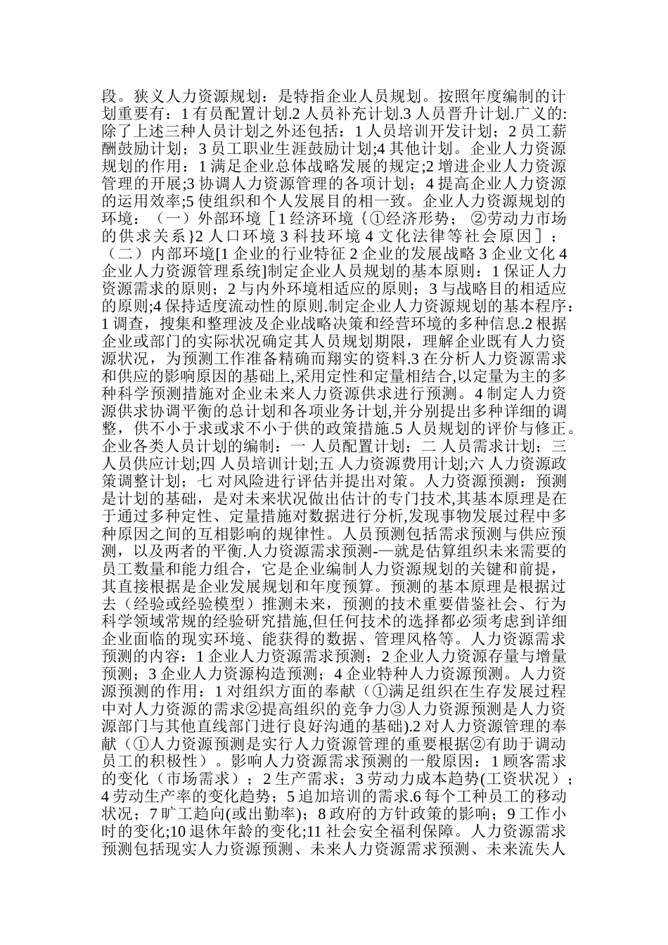 2025年人力资源管理师二级教材浓缩本_第2页