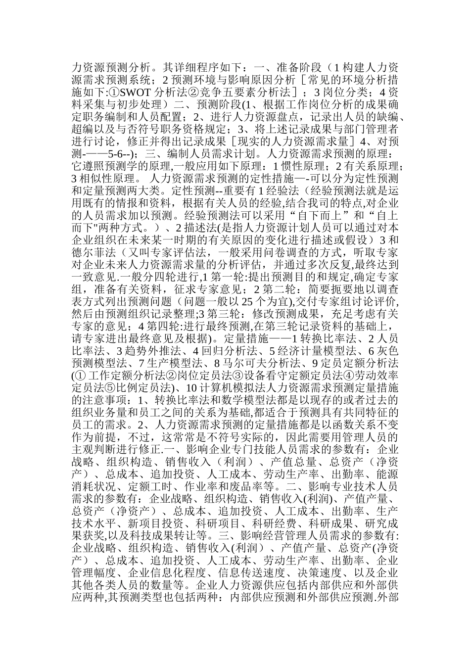 2025年人力资源管理师二级教材浓缩本_第3页