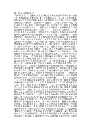 2025年人力资源管理师二级教材浓缩本