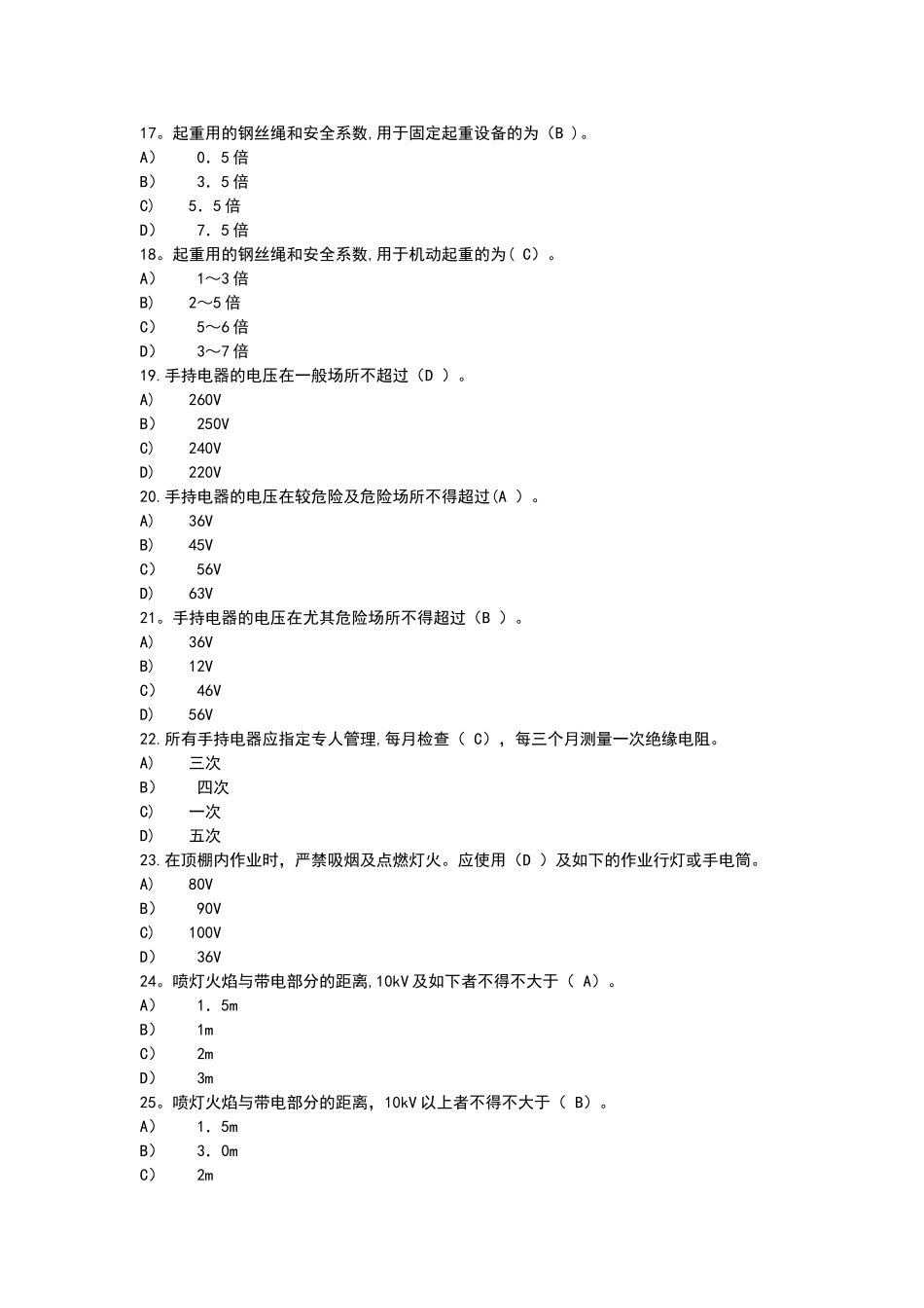 2025年人身安全考试题库_第3页