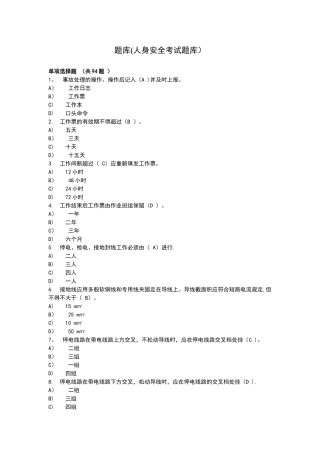 2025年人身安全考试题库
