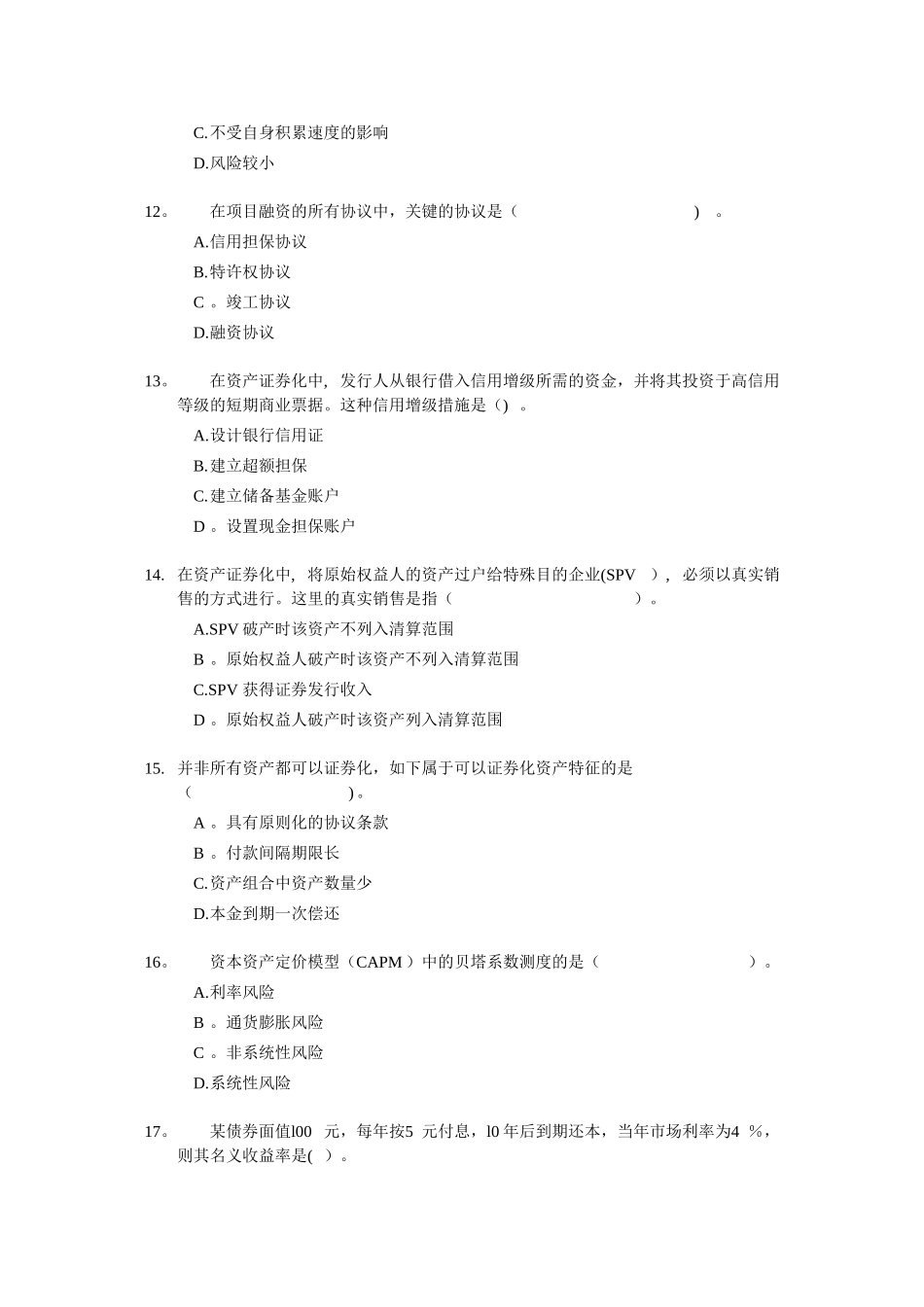 2025年经济师中级金融与实务试题及答案_第3页