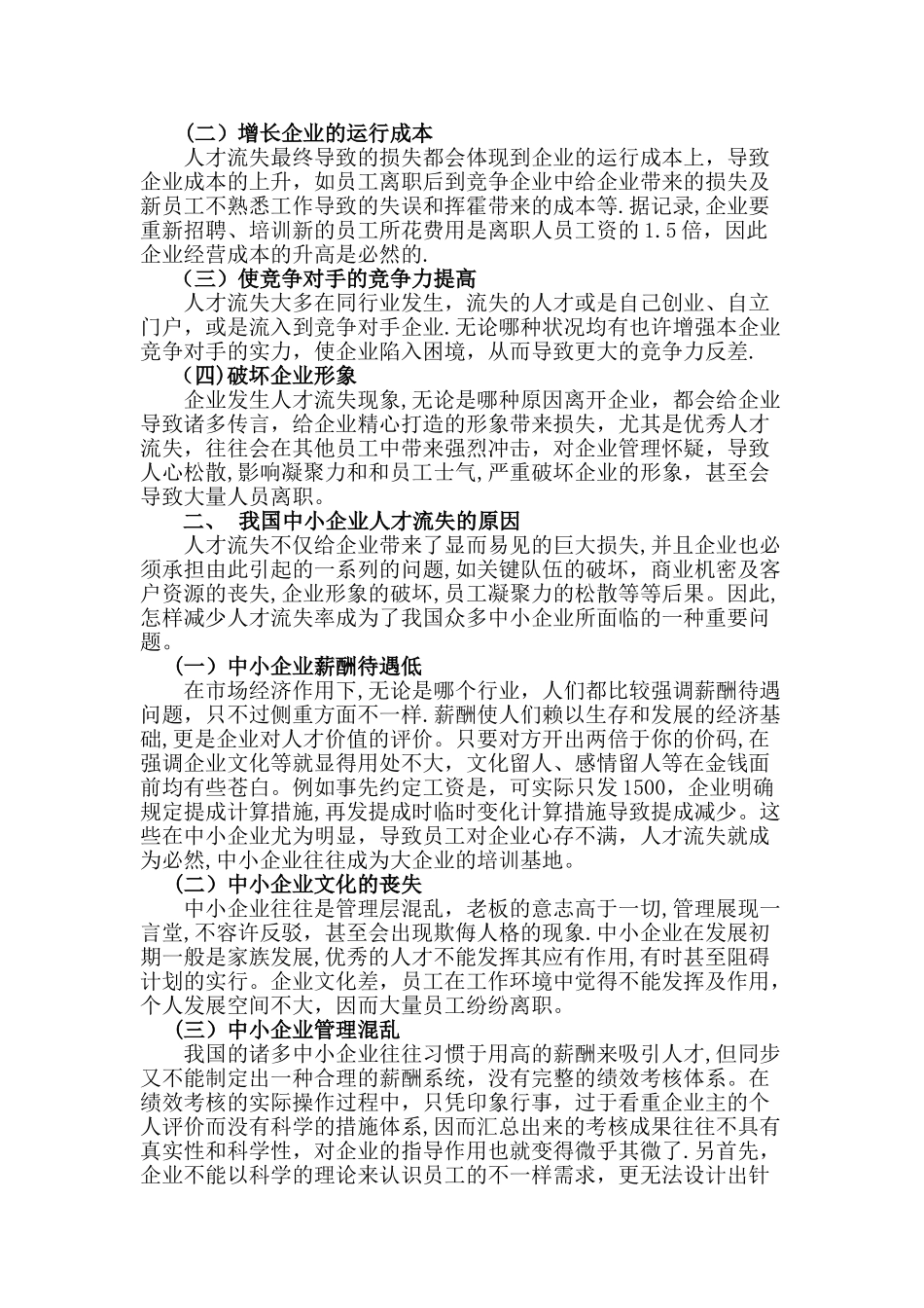 2025年人力资源管理师二级论文_第2页