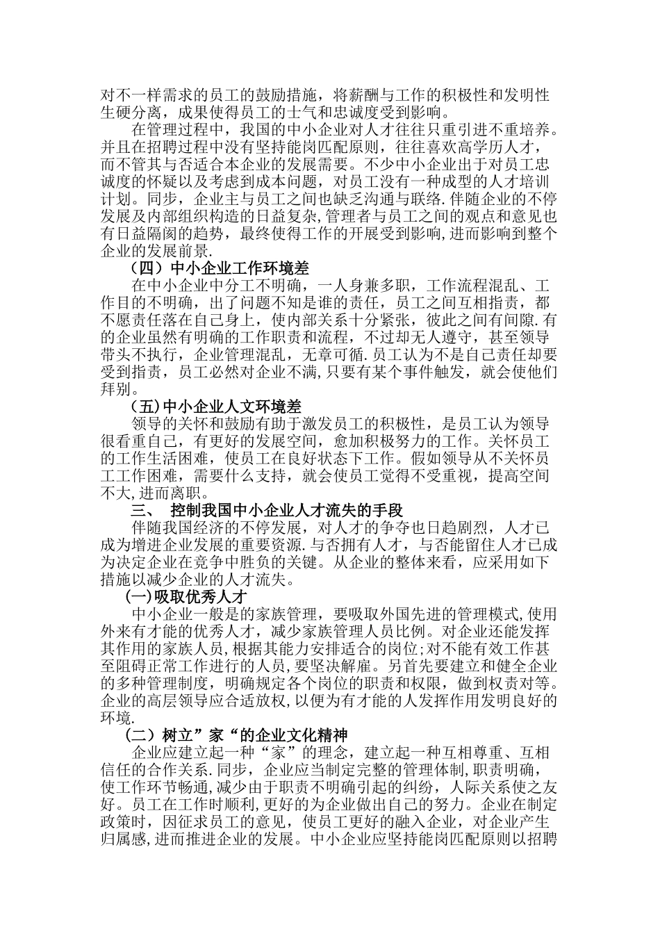 2025年人力资源管理师二级论文_第3页