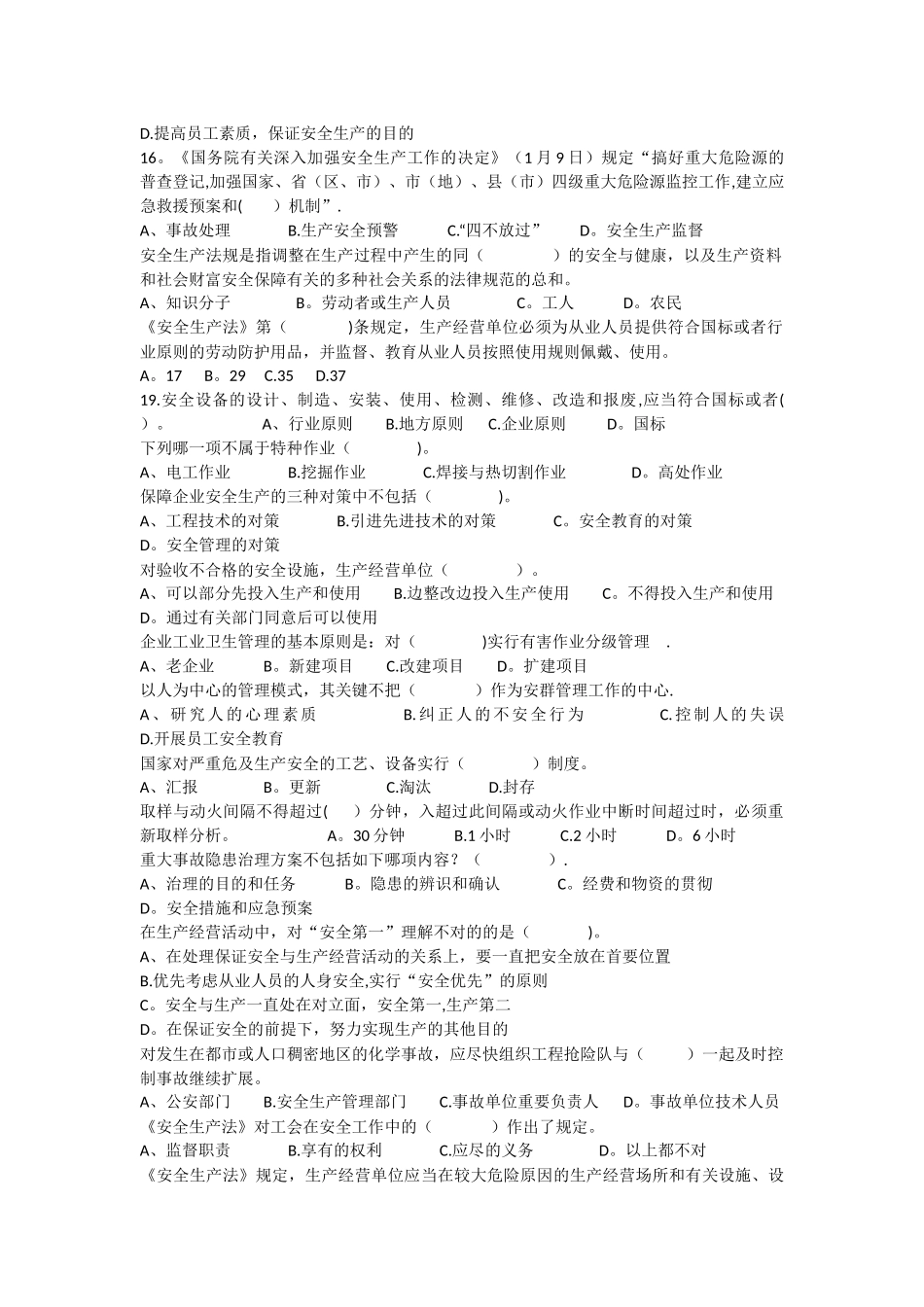 2025年生产经营单位企业负责人及管理人员考试真题_第2页