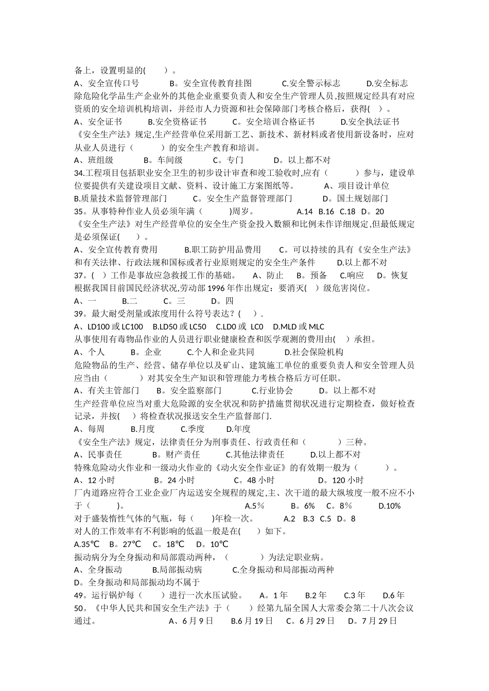 2025年生产经营单位企业负责人及管理人员考试真题_第3页