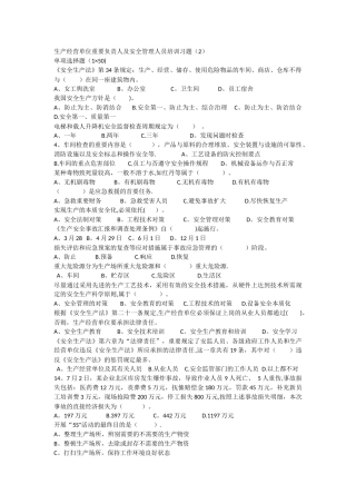 2025年生产经营单位企业负责人及管理人员考试真题