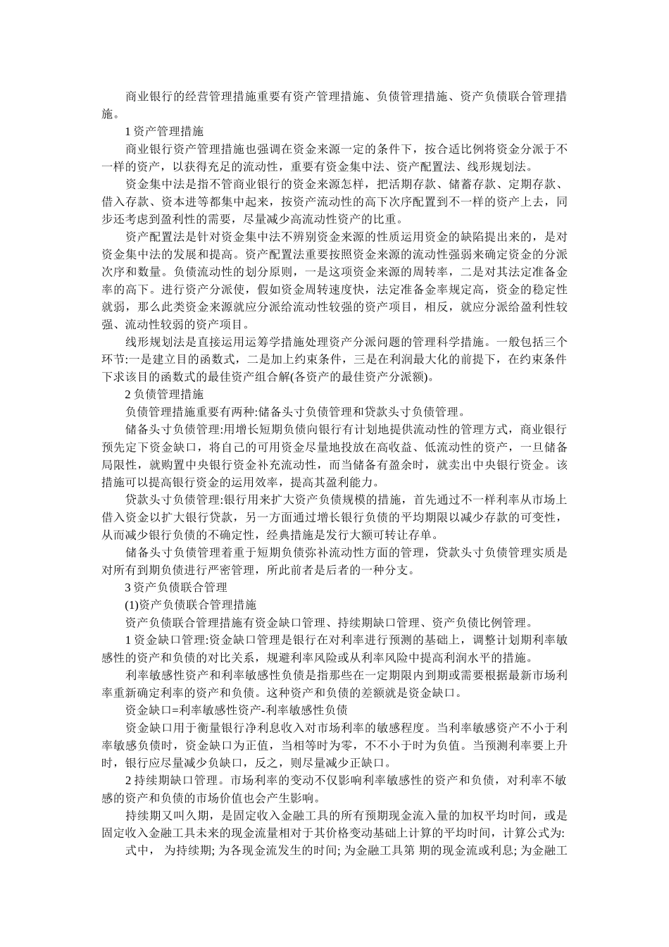 2025年贸大金融硕士真题及金融学基础试题及答案_第2页