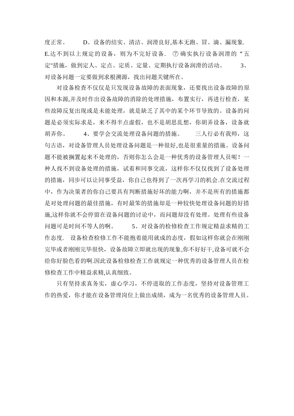 2025年优秀设备管理人员应的素质_第2页