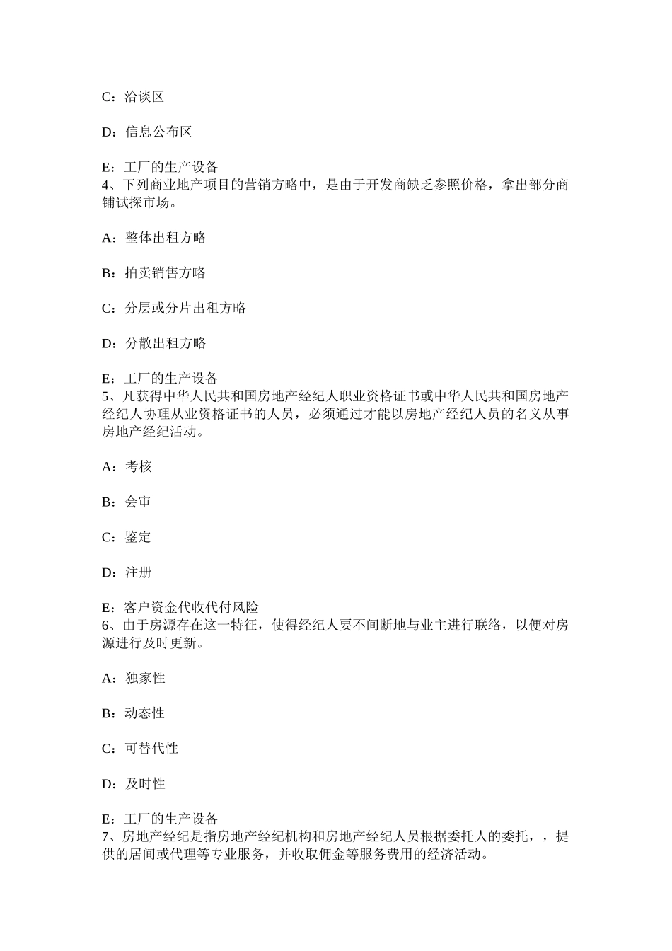 2025年下半年河北省房地产经纪人制度与政策物业管理招投标考试试题_第2页