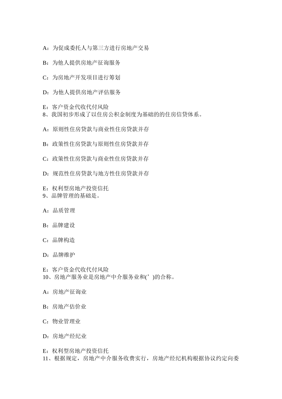 2025年下半年河北省房地产经纪人制度与政策物业管理招投标考试试题_第3页