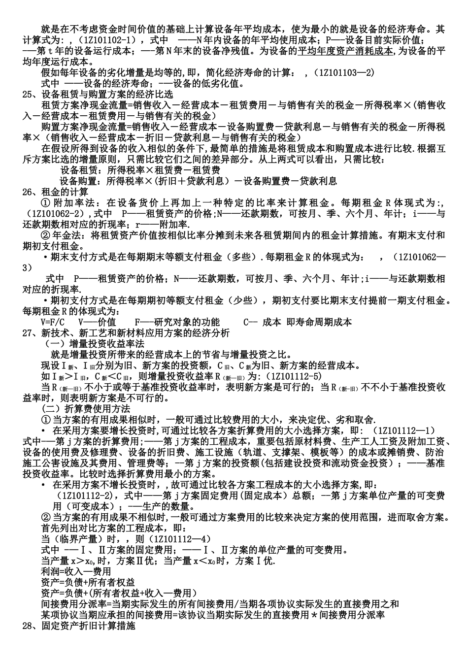 2025年一级建造师建设工程经济计算公式汇总_第3页