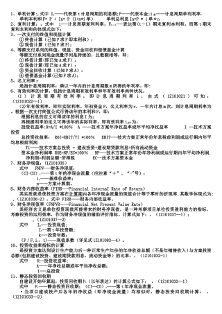 2025年一级建造师建设工程经济计算公式汇总