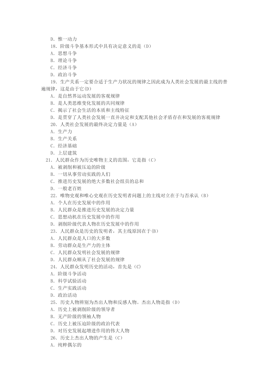 2025年专升本马哲试卷_第3页