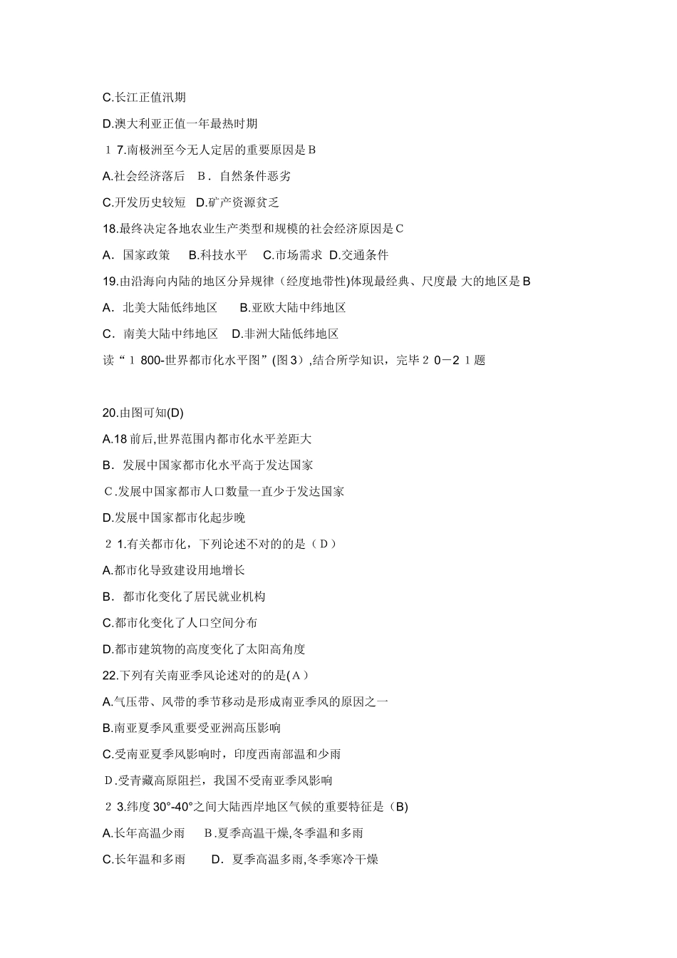 2025年广东地理学业水平测试_第3页