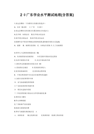 2025年广东地理学业水平测试