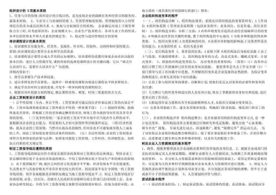 2025年人力资源管理师二级简答自己总结_第1页