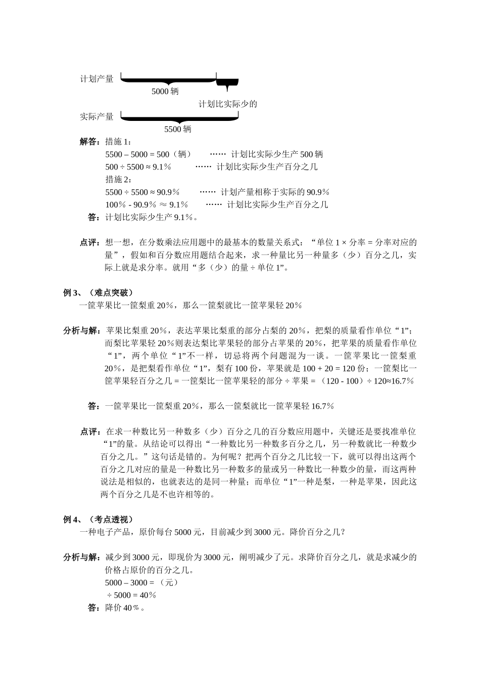 2025年小升初数学总复习分类专项训练_第3页