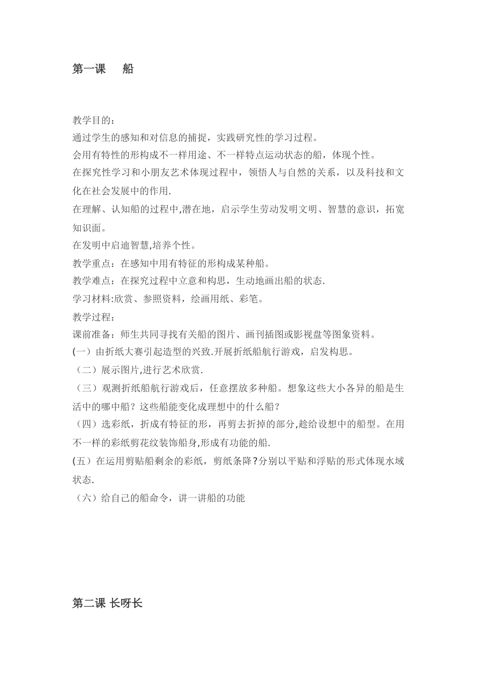 2025年人美版一年级下册全册美术教案_第1页