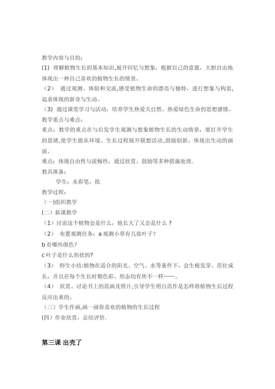 2025年人美版一年级下册全册美术教案_第2页