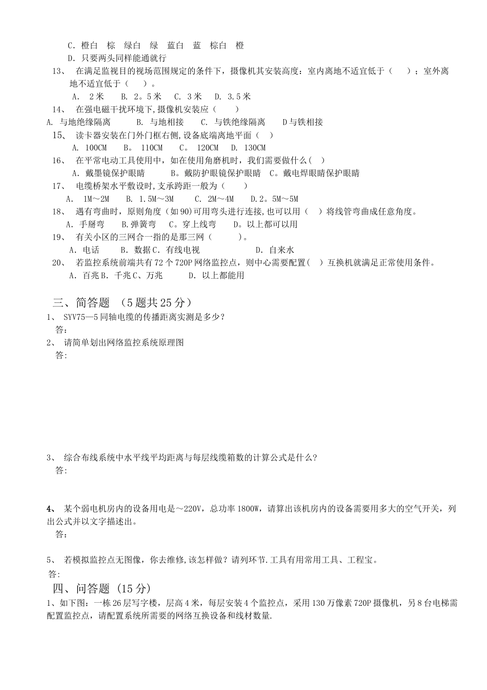 2025年公司弱电工程师面试题A卷空_第2页