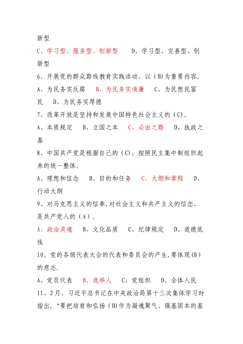 2025年七一知识竞赛试题及答案_第2页