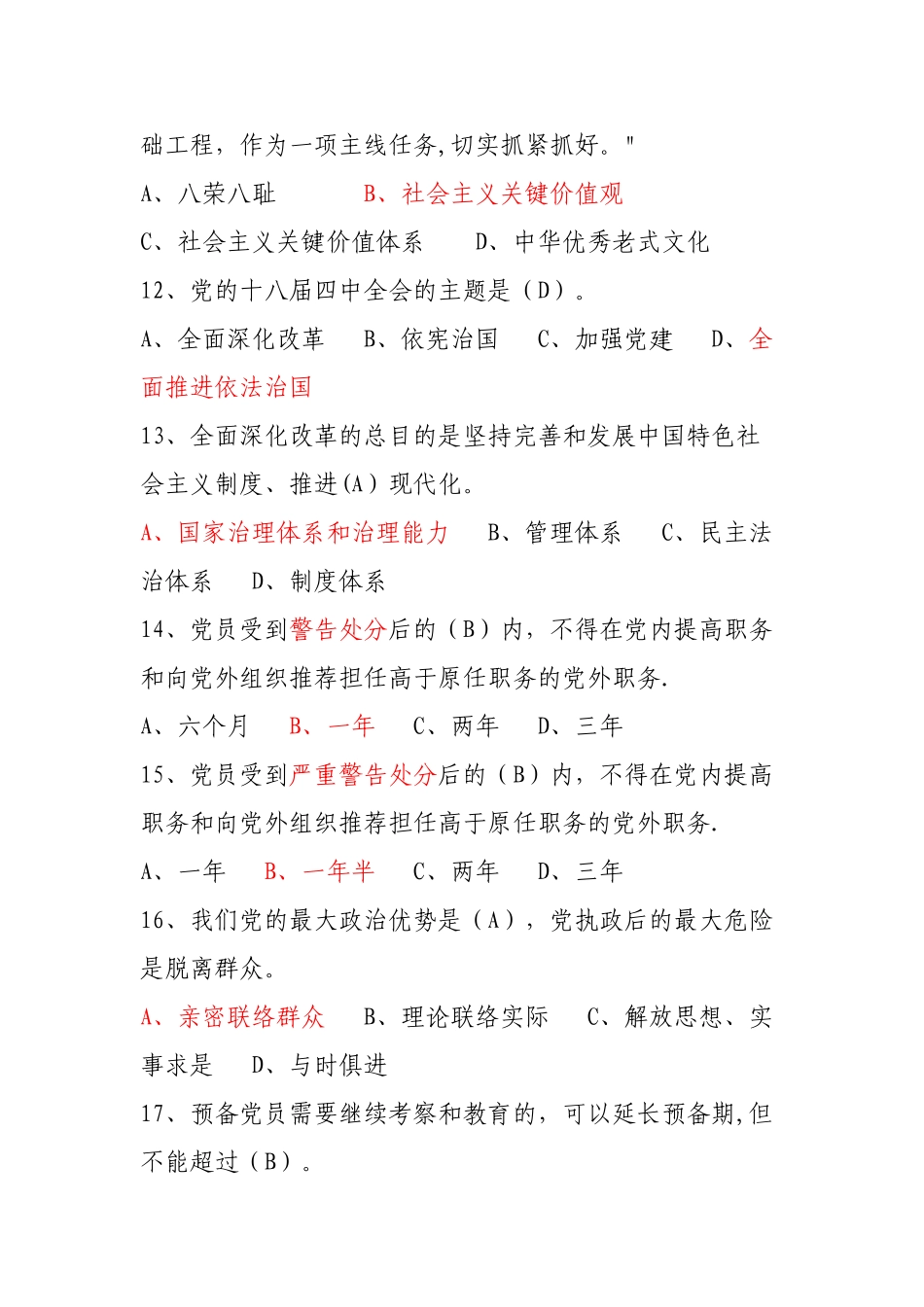 2025年七一知识竞赛试题及答案_第3页