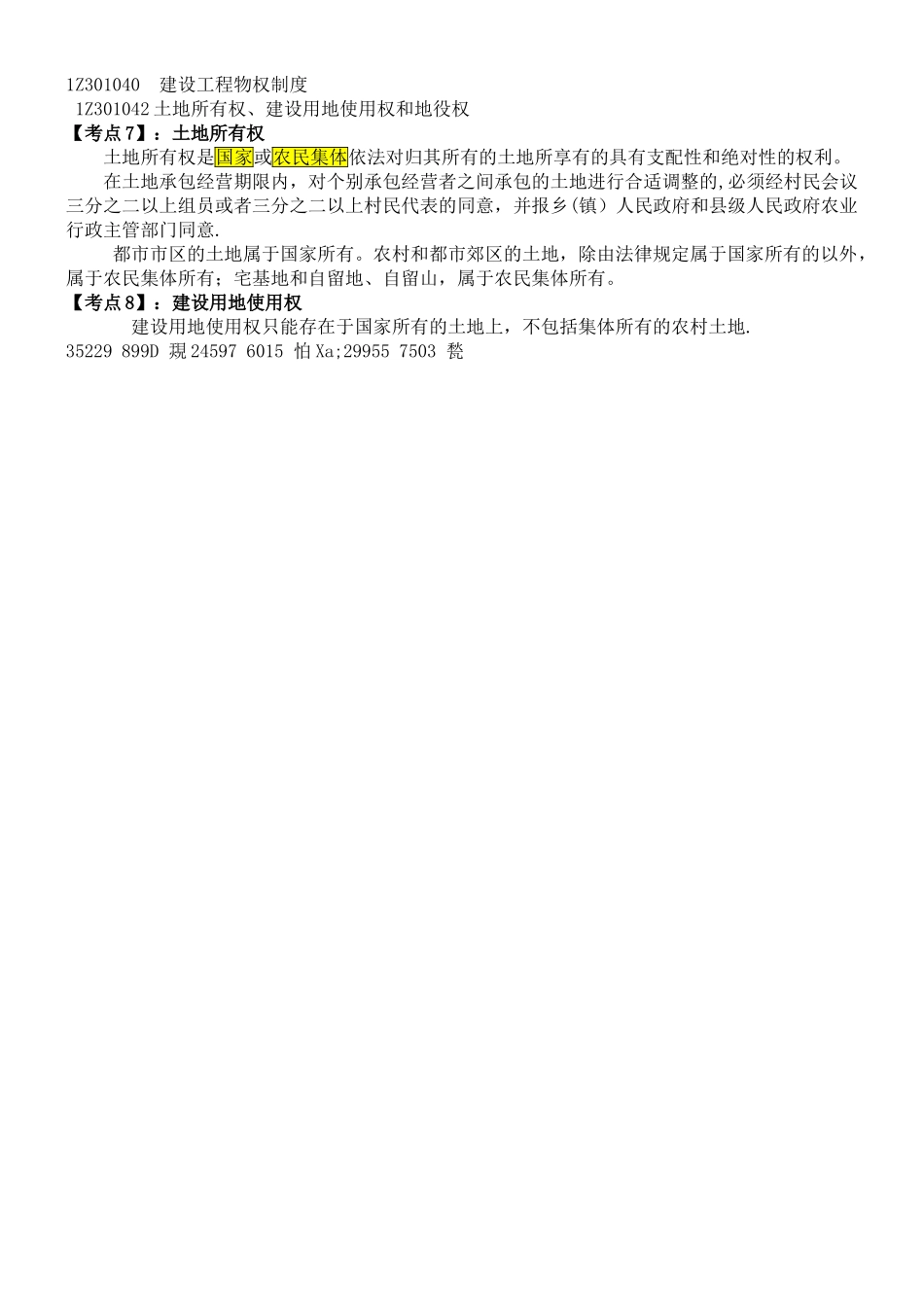 2025年一级建造师法规考点核心147个核心考点_第2页