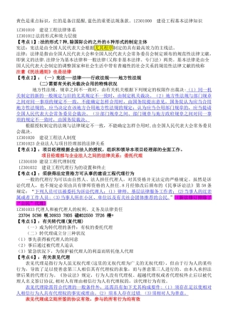 2025年一级建造师法规考点核心147个核心考点
