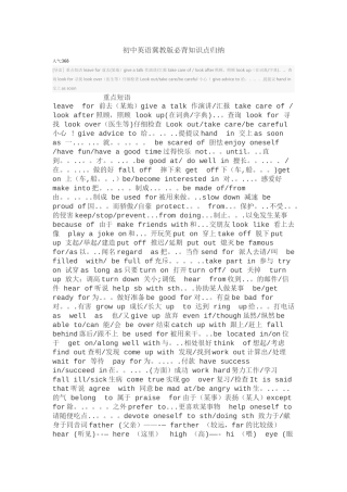 2025年初中英语冀教版必背知识点归纳