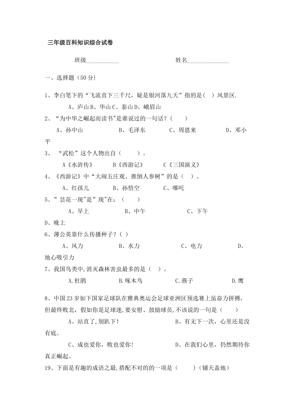 2025年三年级百科知识竞赛综合试卷文档_第1页