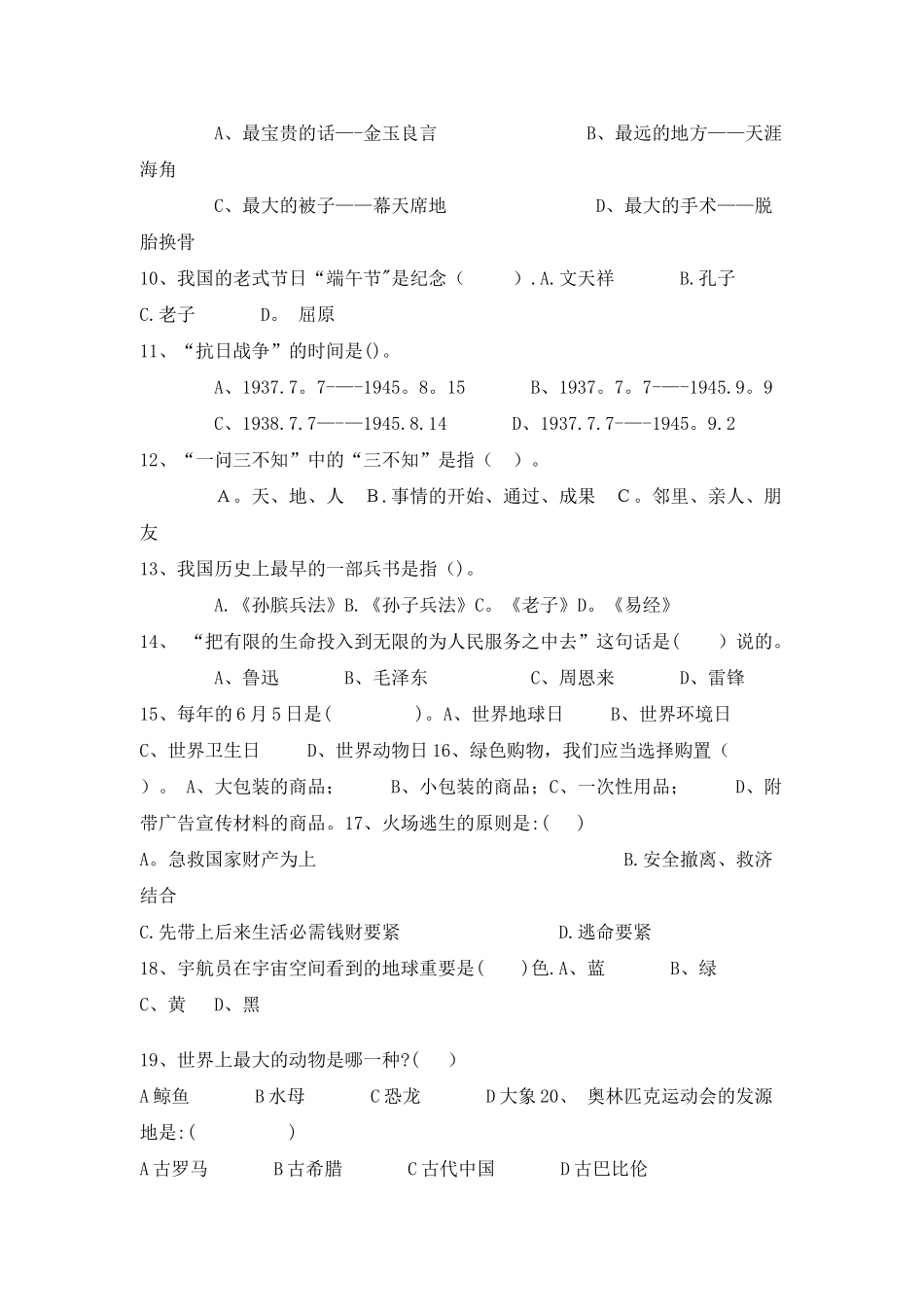 2025年三年级百科知识竞赛综合试卷文档_第2页