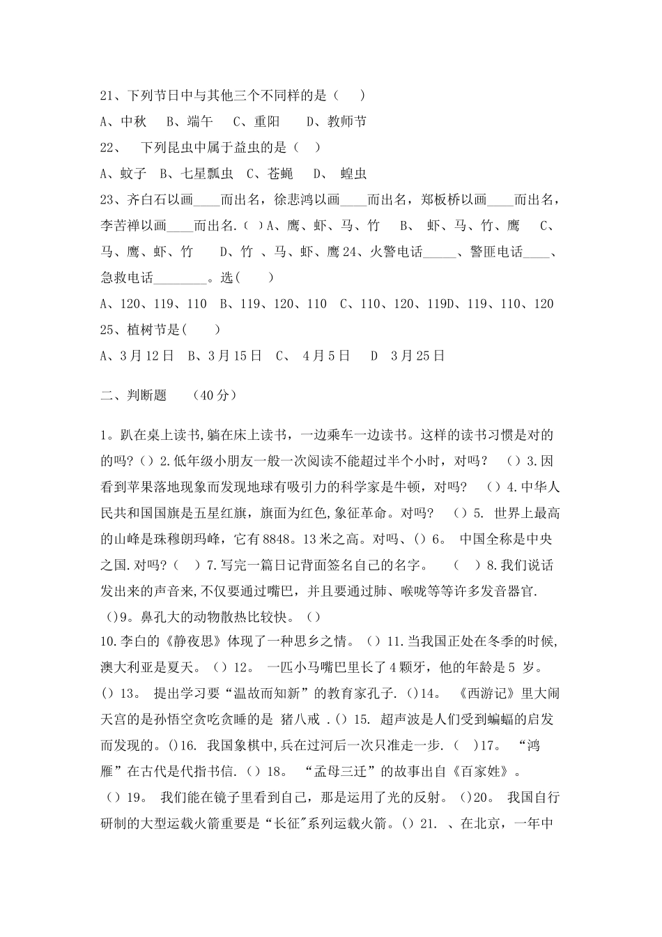 2025年三年级百科知识竞赛综合试卷文档_第3页