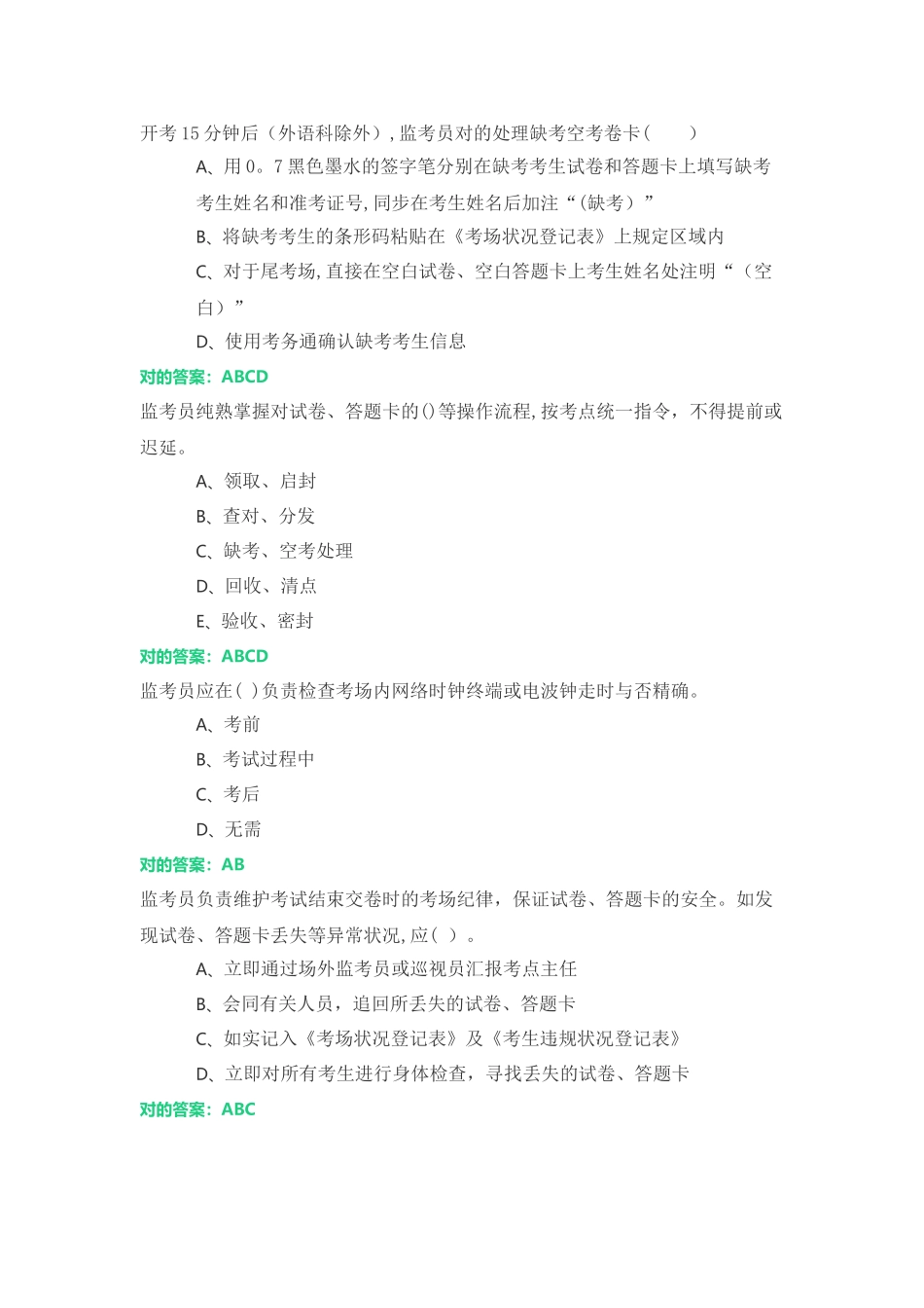 2025年江苏省高考监考员考试多选题_第1页