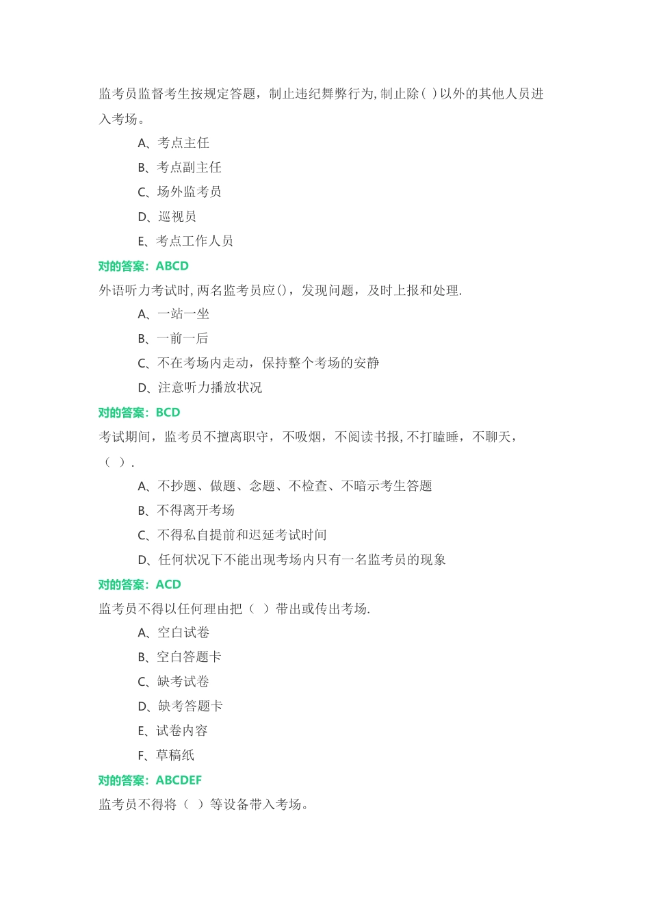 2025年江苏省高考监考员考试多选题_第2页