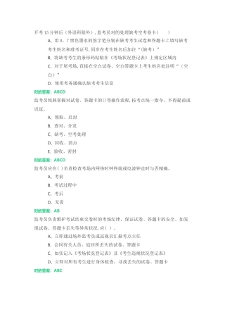 2025年江苏省高考监考员考试多选题