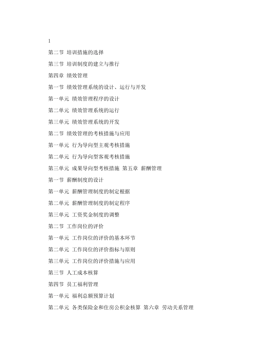 2025年三级企业人力资源管理师教学大纲_第3页