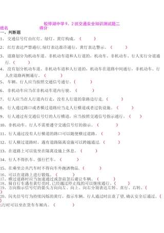 2025年中小学生交通安全知识测试题
