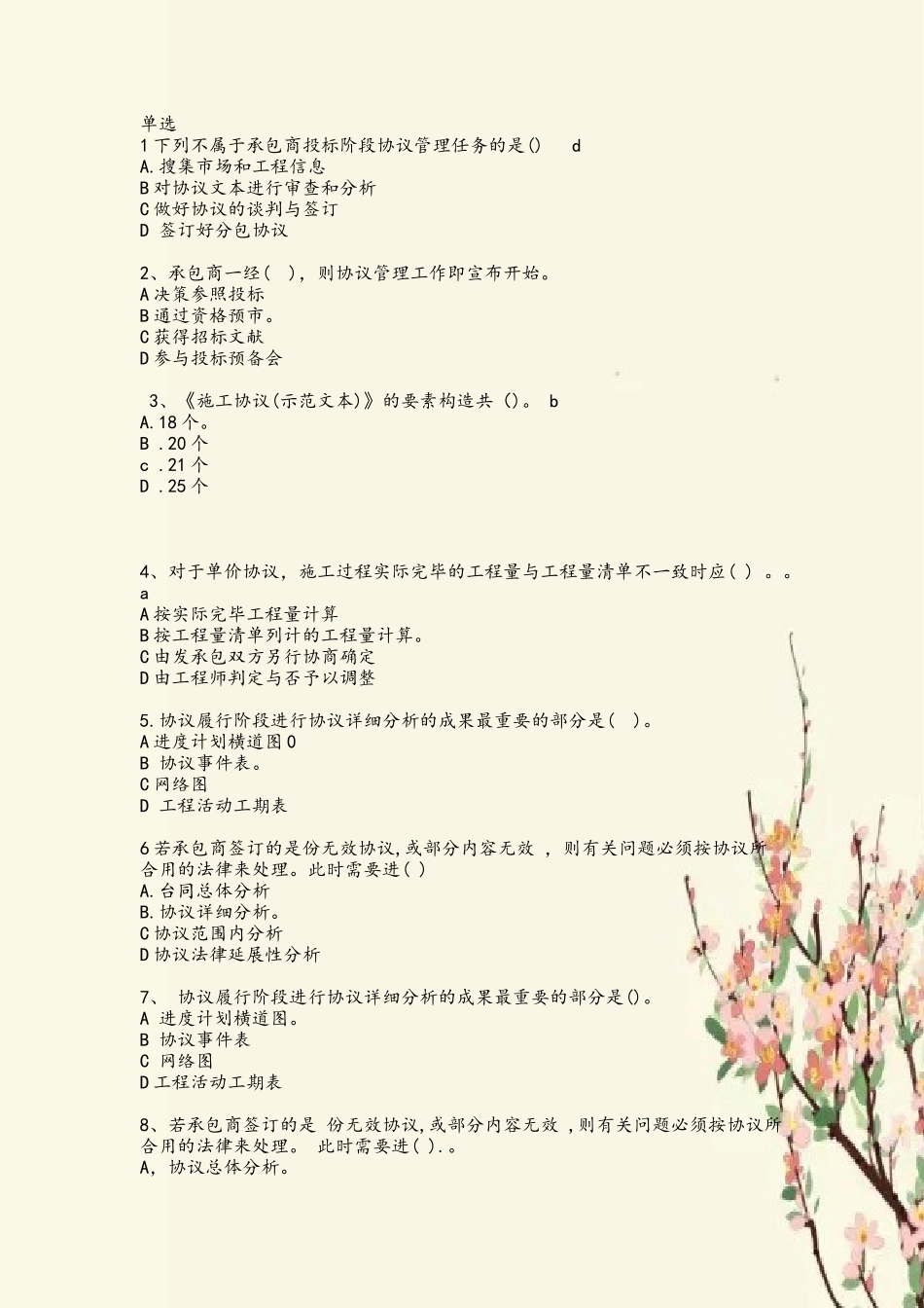 2025年2级继续教育建设工程施工合同分析题目_第2页