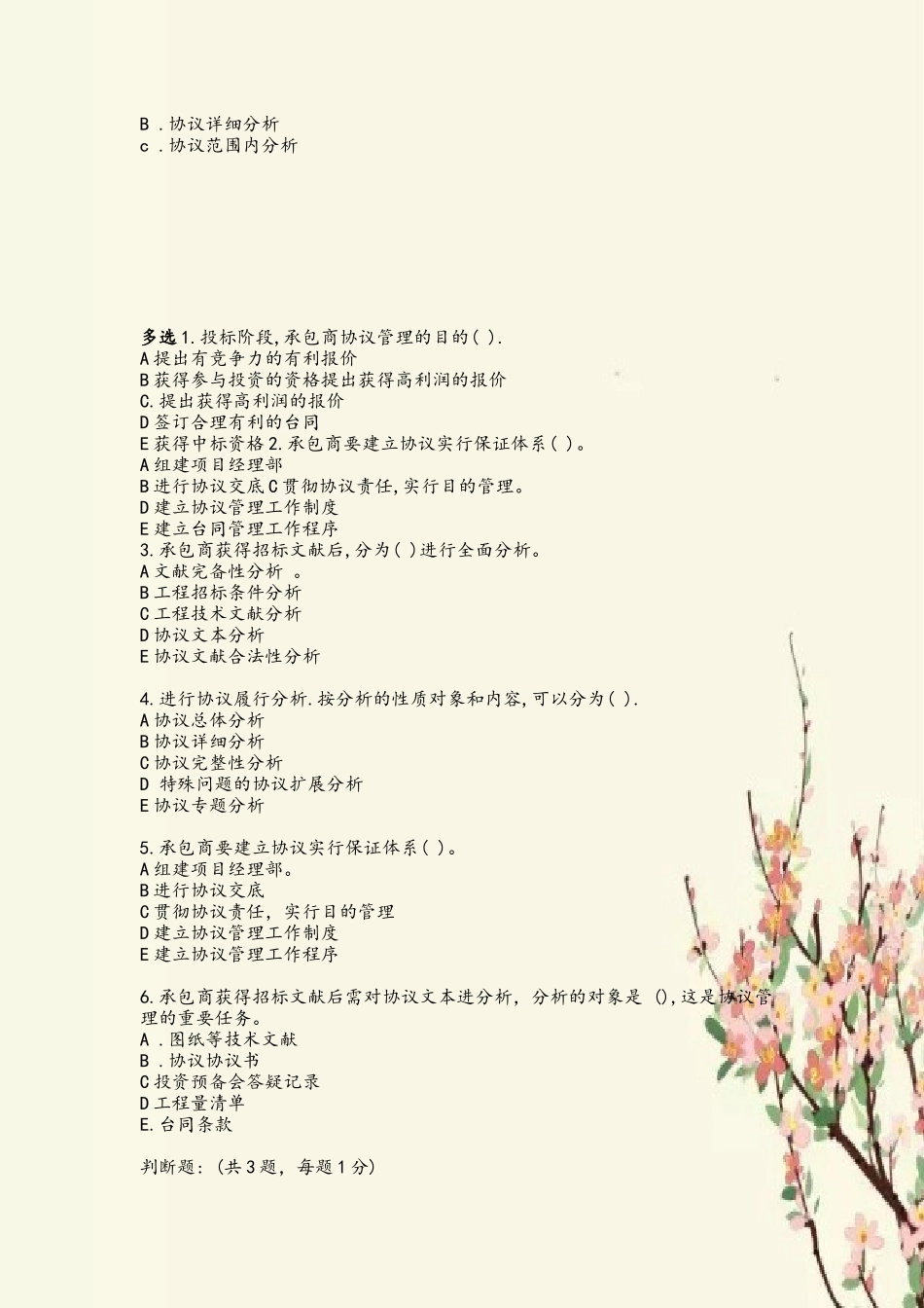 2025年2级继续教育建设工程施工合同分析题目_第3页