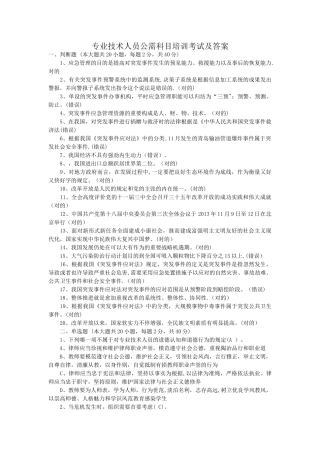 2025年专业技术人员公需科目培训考试及答案