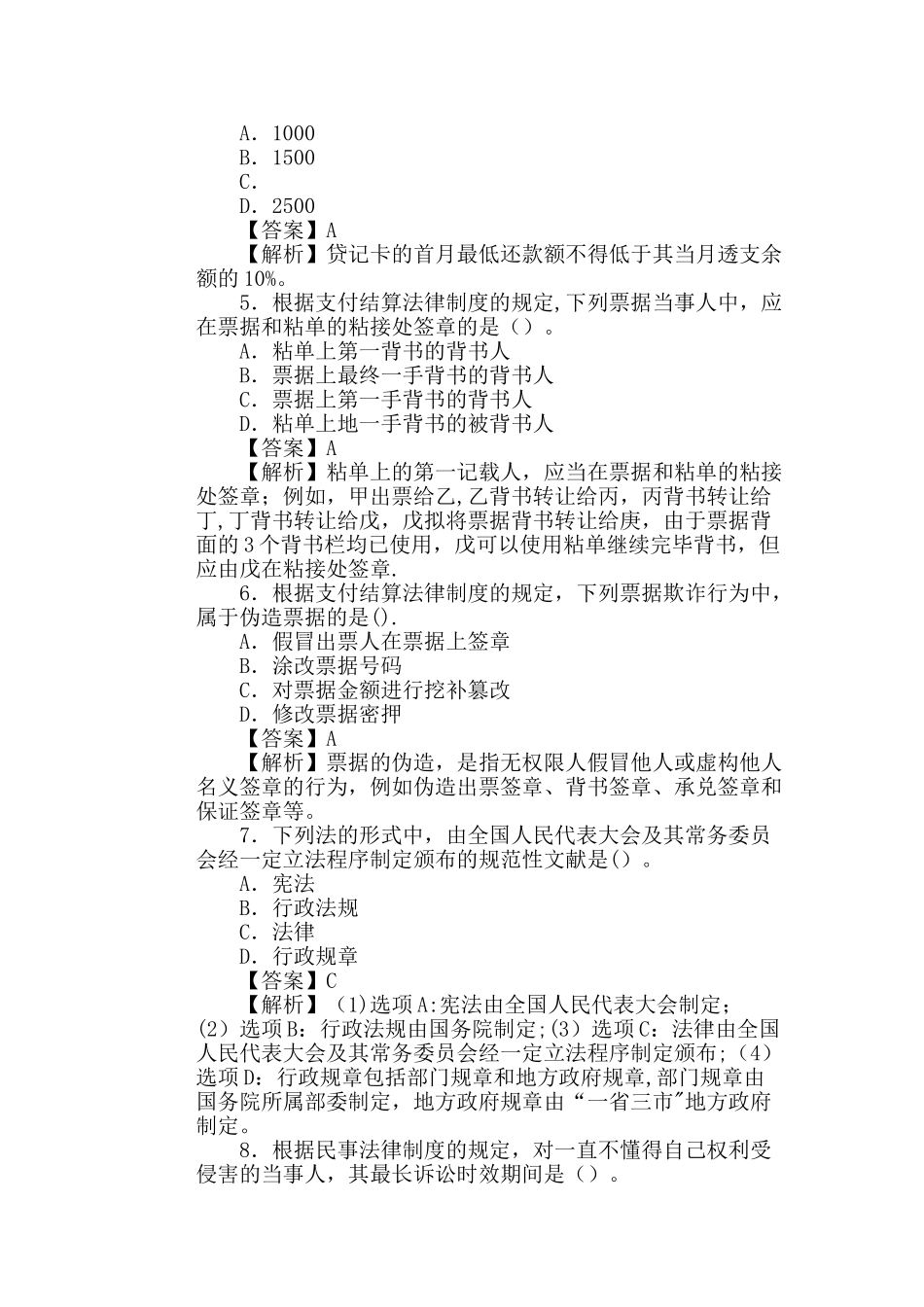 2025年初级会计职称经济法基础考试试题及答案_第2页