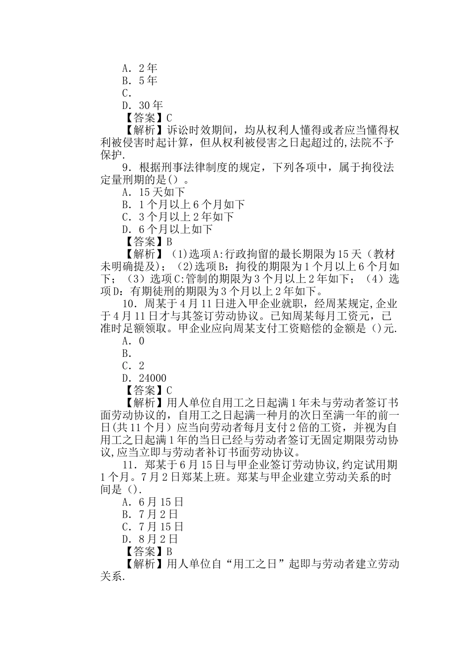 2025年初级会计职称经济法基础考试试题及答案_第3页