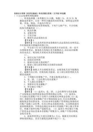 2025年初级会计职称经济法基础考试试题及答案