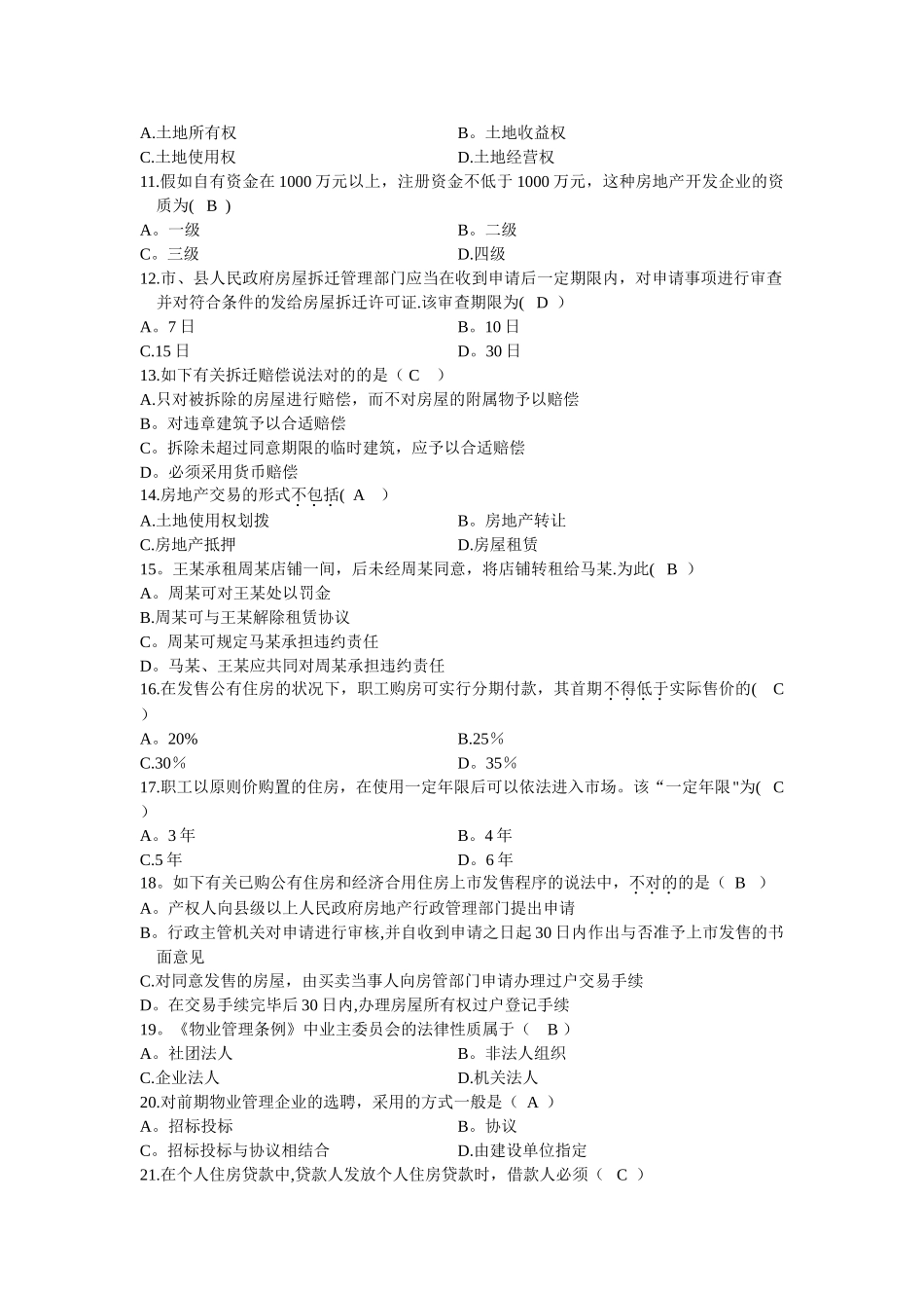 2025年1月自考房地产试题及答案_第2页