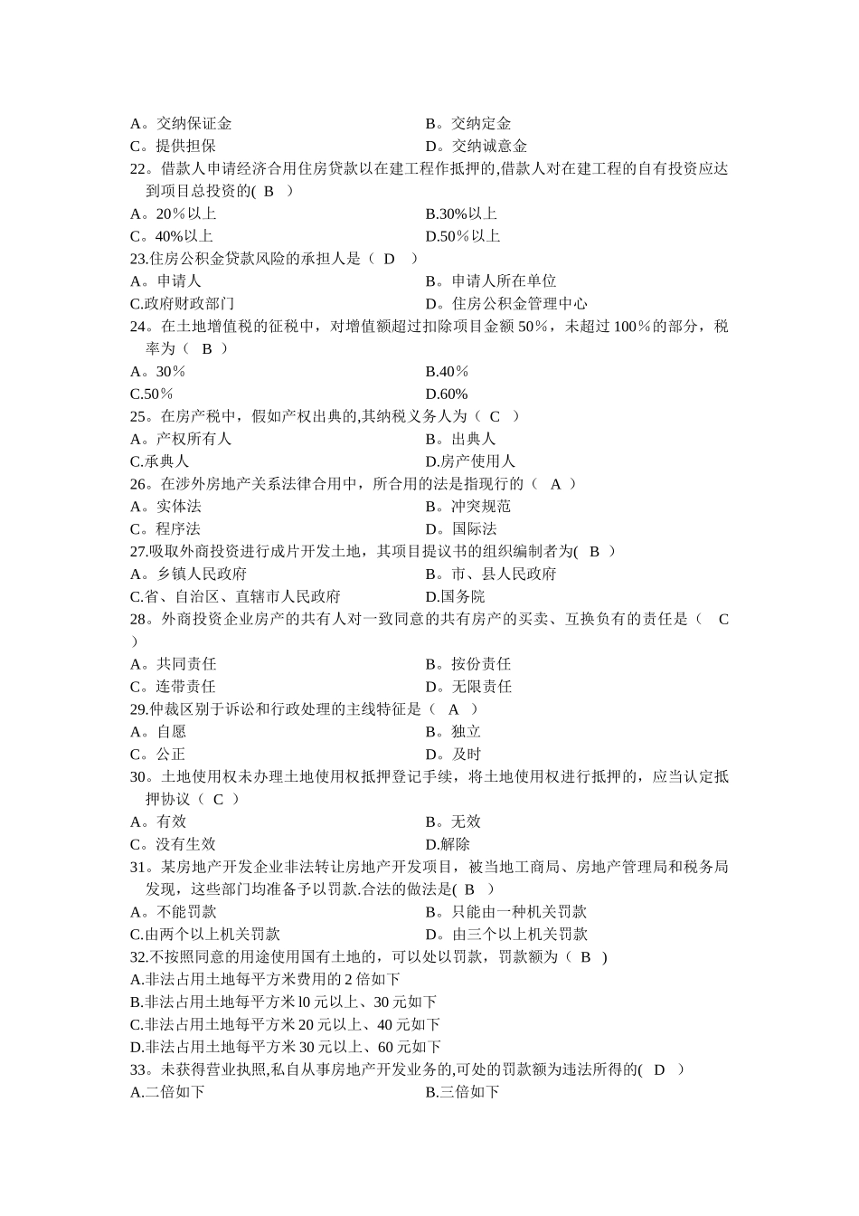 2025年1月自考房地产试题及答案_第3页