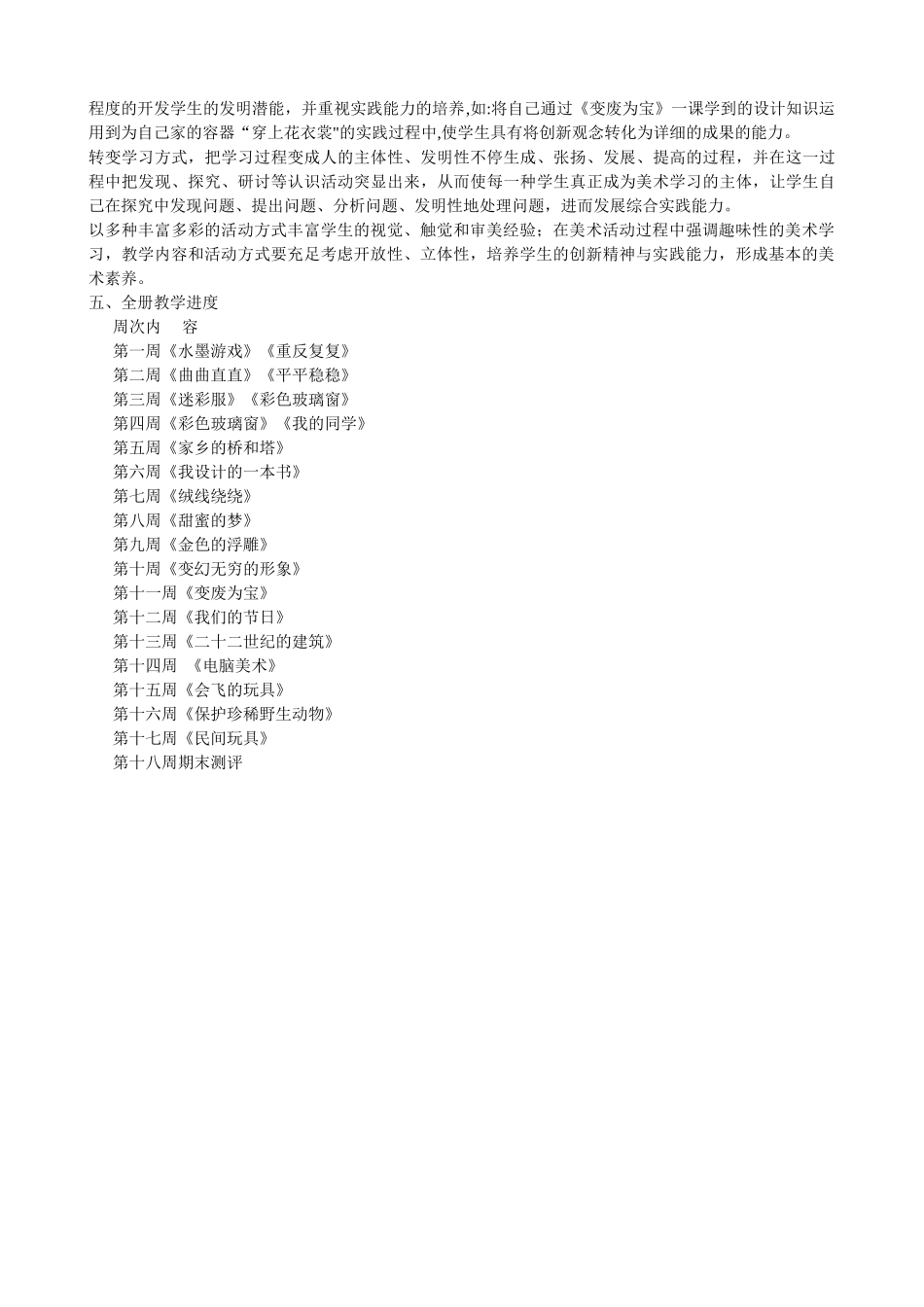 2025年人教版新课标小学美术三年级下册全册教案_第2页