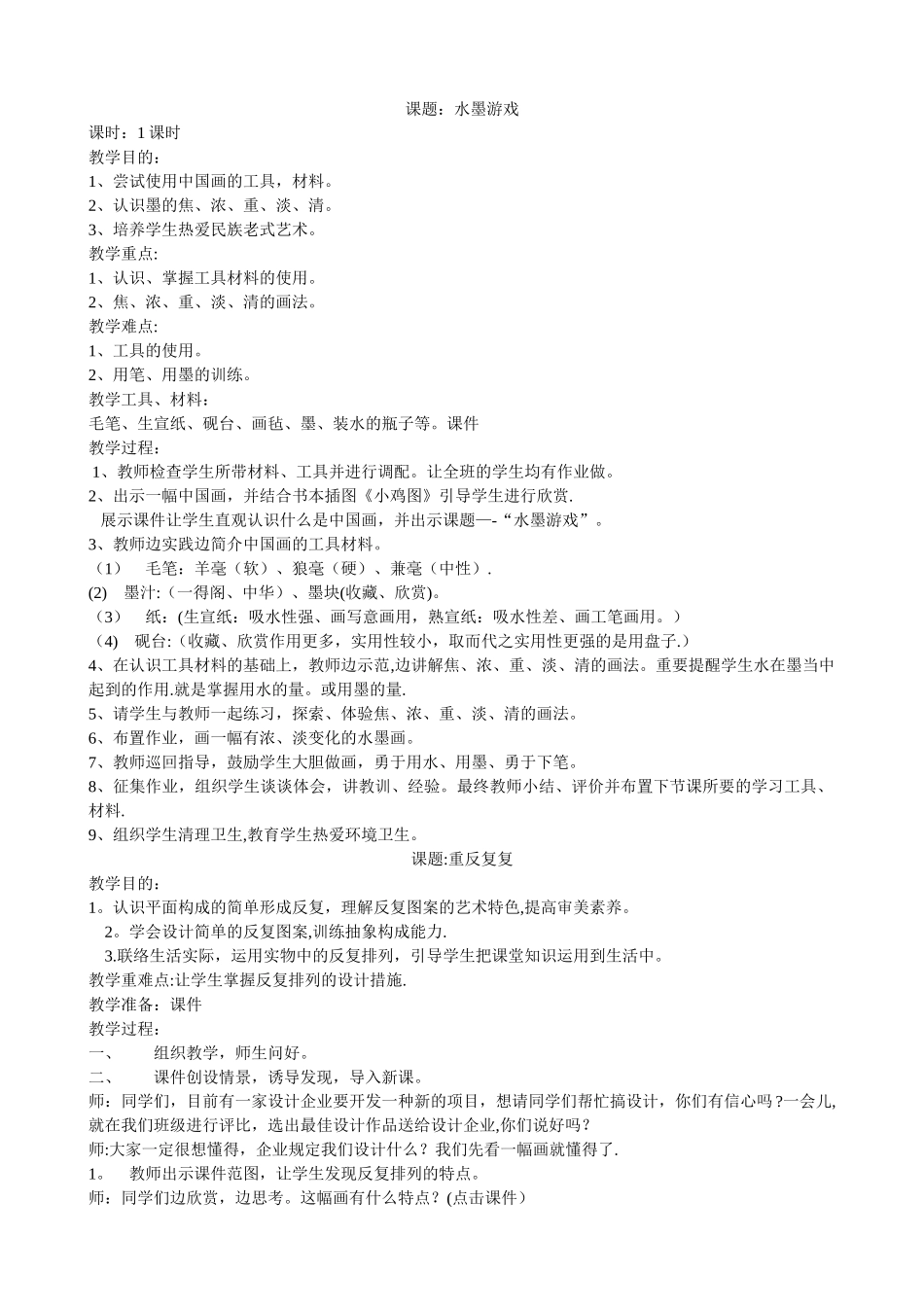 2025年人教版新课标小学美术三年级下册全册教案_第3页