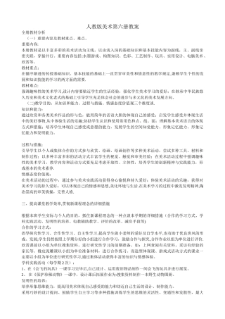 2025年人教版新课标小学美术三年级下册全册教案