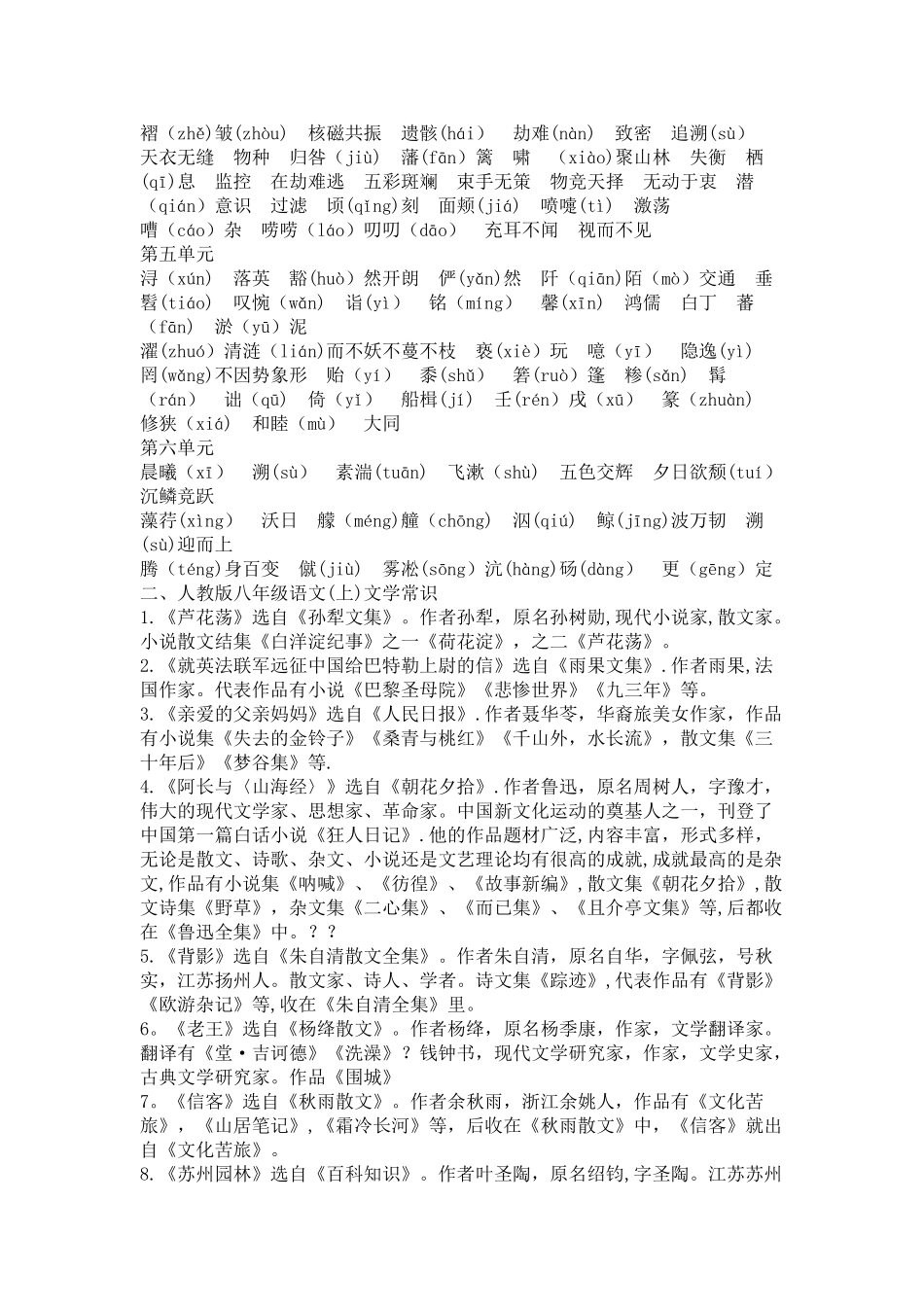 2025年初二语文上册知识点归纳总结_第2页